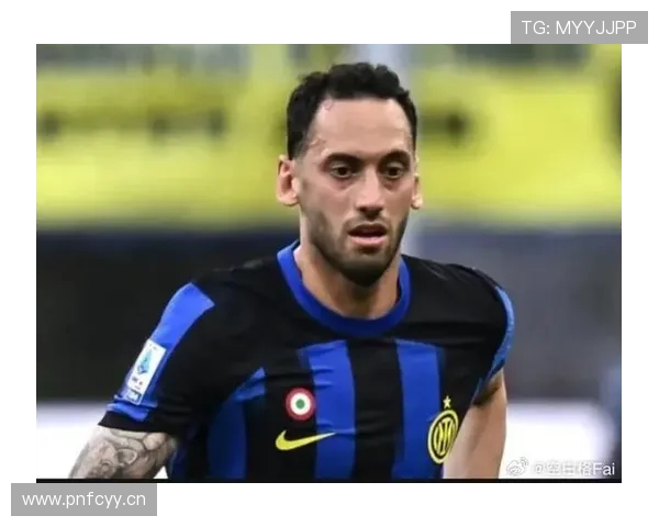 恰尔汗奥卢坚定表态愿意留守国米全力以赴为球队贡献力量